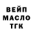 Кодеин Purple Drank TUMAR MEDIA